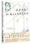 說完再見，你還住在我的青春裡