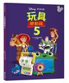 【迪士尼繪本系列】玩具總動員5