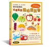 寶貝最愛的可愛造型趣味摺紙書（經典版） 動動手指動動腦×一邊摺一邊玩