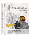 在生存與精神的極地：安琪詩歌研究（全二冊不分售）（簡體）