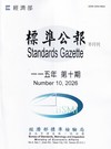 標準公報半月刊115年 第十期