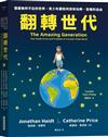 翻轉世代︰螢幕無所不在的世界，青少年要如何保有玩樂、發展的自由