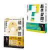 【洪震宇精準提問1+2套書】（二冊）：《精準提問》、《精準提問2》