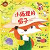 小狐狸的帽子