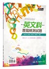 英文科歷屆統測試題(含詳解本)(增訂九版)