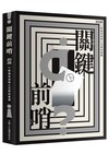 關鍵前哨：2026六都議員選舉之洗牌與重構