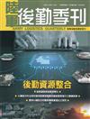陸軍後勤季刊115年第2期(2026.05)後勤資源整合