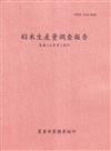 稻米生產量調查報告114年第2期作