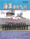 海軍學術雙月刊60卷3期(115.06)