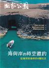 國家公園季刊2026第2季(2026/06)夏季號-海與岸的時空邀約