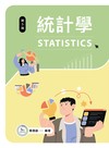 統計學（第五版）