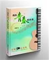 我的青春我的歌：民歌50紀念版