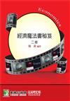 經濟魔法書秘笈
