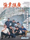 漁業推廣 477期(115/06)守護外籍船員權益完善勞動條件