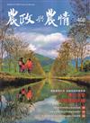 農政與農情408期-202606