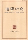 漢學研究季刊第44卷1期2026.03