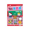 Hello Kitty著色畫:完美職人篇