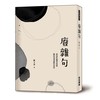 廢雜句
