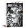 打開天演無門關—浸水營古道暨姑子崙山的生態解密