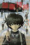 隱藏技能 BUG EGO（3）