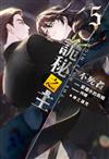 詭秘之主 不死者(05)神之詛咒(完)