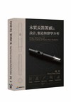 木質長笛笛頭之設計、製造與聲學分析