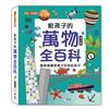 給孩子的萬物全百科（修訂版）