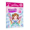 夢幻公主換裝貼紙書（1）：百變精靈