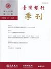 台灣銀行季刊第77卷第2期115/06