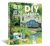 鄉野浪漫DIY GARDEN 精選人氣YouTuber & Instagrammer創作庭園實例×手作雜貨×花植搭配