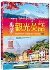 Enjoy Your Trip! 專業觀光英語【四版】（16K）