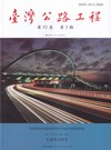 臺灣公路工程(第52卷3期)
