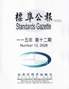 標準公報半月刊115年 第十二期