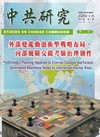 中共研究季刊第60卷02期(115/06)外部變亂動盪衝擊戰略布局，內部風險交織考驗治理韌性