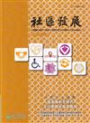 社區發展季刊194期（2026/06)超高齡社會時代身心障礙者照顧議題