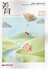 美育雙月刊272(2026.07-08)