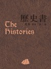 歷史書