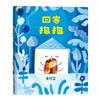 回家抱抱（首刷限量隨書贈「好好擁抱」A5資料夾）