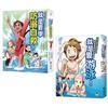 漫畫圖解安全玩水百科《就是愛游泳！》＆《就是要學防溺自救！》（共2冊）