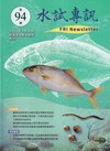 水試專訊 免稅O.94