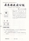 屏東縣政府公報第2665期