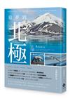 追夢到北極：永晝不落 極地探索，銀海極致 成就極致