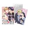 盡情啃食我、教我什麼是愛（3完）（首刷限定版）