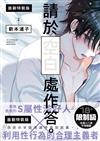 請於空白處作答。（1）（首刷特裝版）