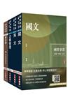 2026中油僱用人員甄試[事務類]套書(國文+英文+企管+會計學)(贈國營事業口面試雲端課程講座)