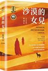 沙漠的女兒