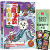 〔漫畫〕【毛茸茸演義】三國爭霸帥翻天(3)：孔明喵，草船借箭(附✦逐鹿天下「限定」英雄戰鬥卡4張）