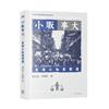 小販事大——香港小販業變遷