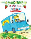 桑尼的行動餐車——去草莓園做外燴