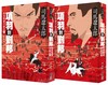 項羽對劉邦：楚漢雙雄爭霸史（全二冊）【風靡30年暢銷新版】